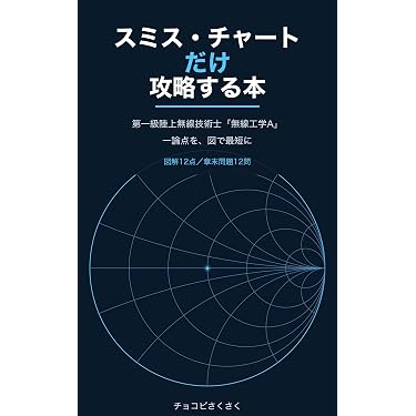 Amazon.co.jp 売れ筋ランキング: 無線技術士資格 の中で最も人気のある